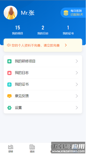 研修掌上通2.0官方版截图3