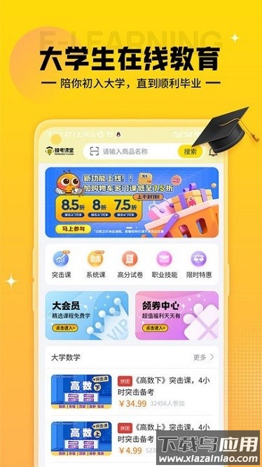 蜂考课堂app截图3