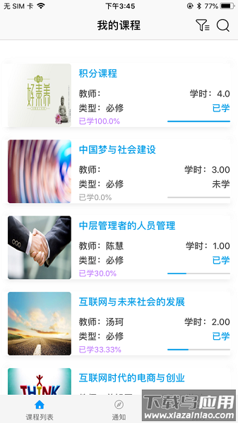 知识阶梯最新版截图1