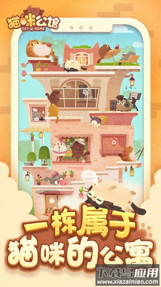 猫咪公馆小游戏最新版截图1
