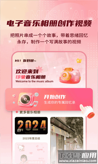 印象电子音乐相册手机版最新版截图3