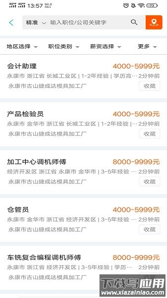 环讯人才app截图3