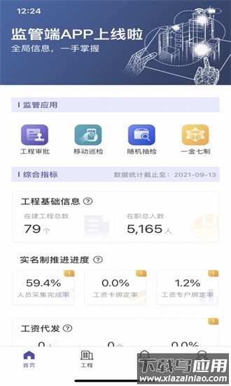 云建宝监管端官方版截图4