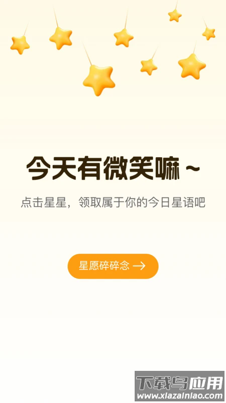 星动充能app最新版截图3