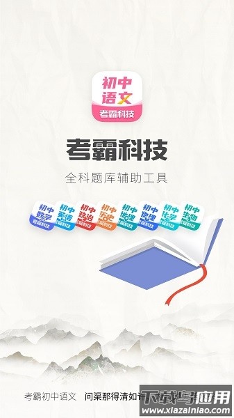 初中语文大师最新版最新版截图1