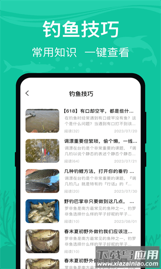 野钓人最新版截图3