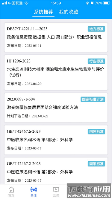 国标通安卓版截图1
