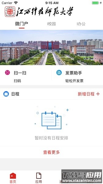 江西科技师范大学掌上校园截图3