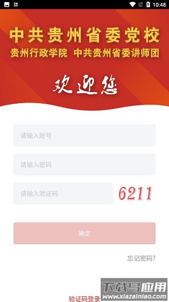 贵州党校官方版截图2