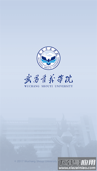 武昌首义学院智慧首义最新版截图1