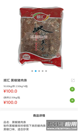 冻品尚厨app截图3