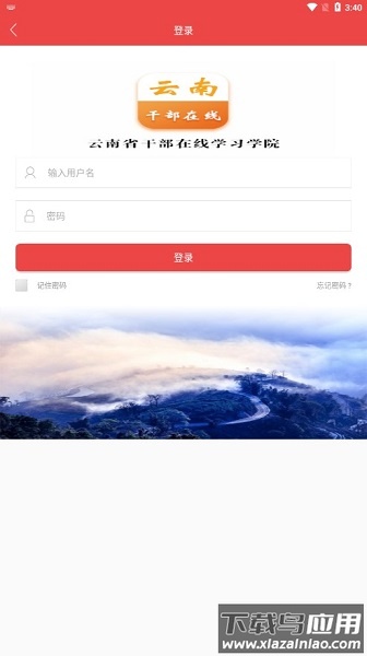 云南省干部在线学习学院手机版(云上学习)截图2