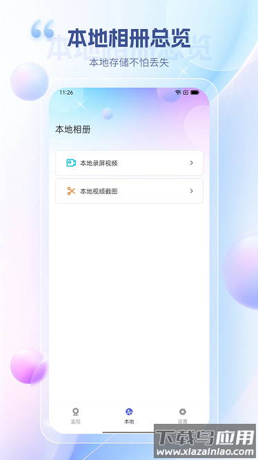 远程视频监控app截图4