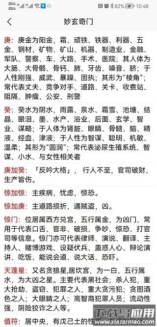 妙玄奇门排盘app最新版截图2