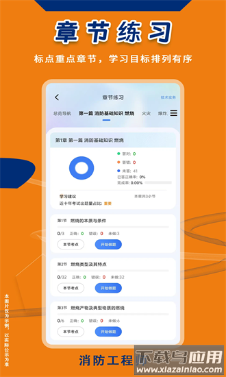 消防工程师悠悠题库官方版最新版截图3