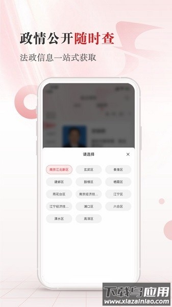 江苏法治官方版截图3