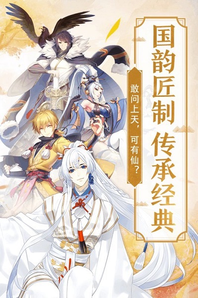 仙风道骨游戏最新版截图3