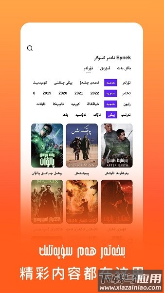 Eynek维语版截图3