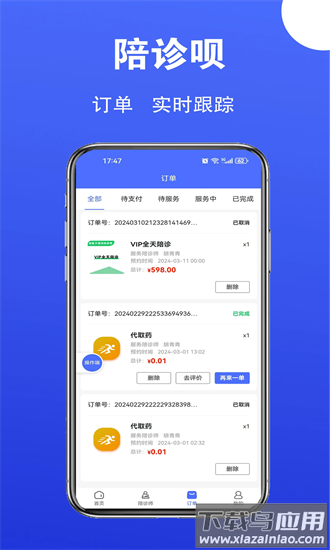 陪诊呗app最新版截图1