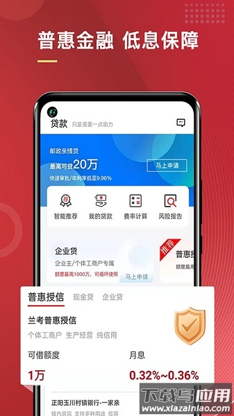 普惠通软件截图3