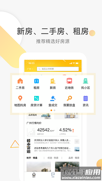 裕丰地产官方版截图3
