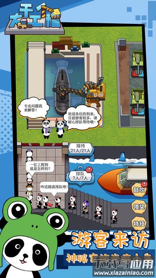 干个大工程游戏最新版截图2