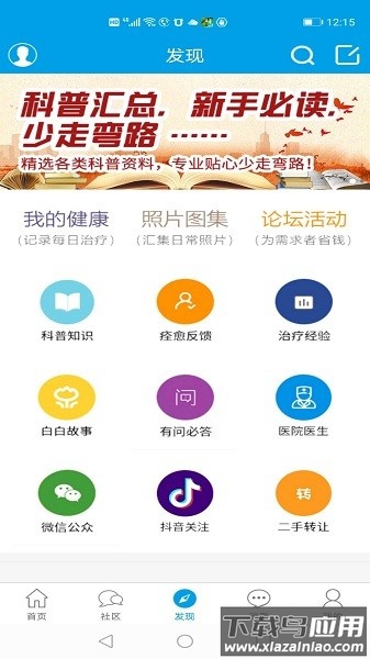 白白手拉手论坛最新版截图2