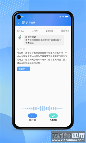 ai医助最新版最新版截图4