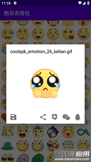 酷安表情包软件截图2