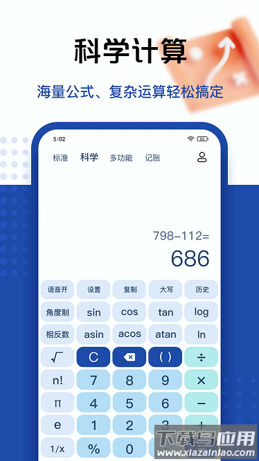 超级计算器手机版截图1