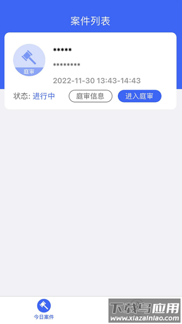 支云庭审系统截图2
