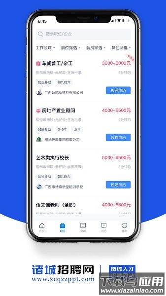 诸城招聘网客户端最新版截图3