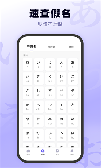 日语五十音图入门手机版截图2