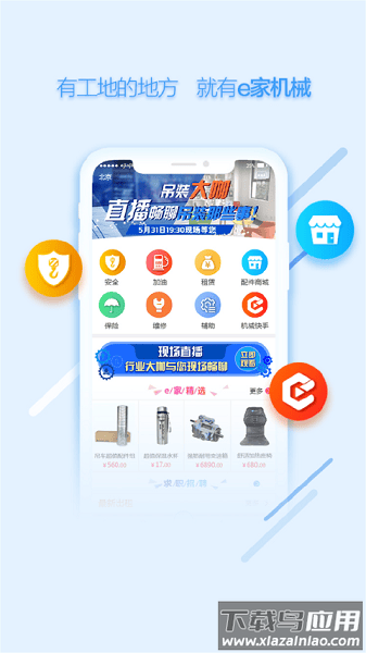 e家机械手机版最新版截图3