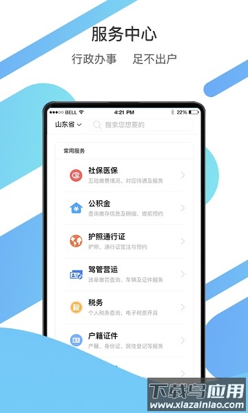 爱山东app客户端截图2