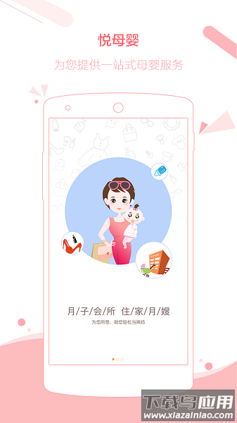 悦母婴客户端截图3