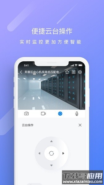 天翼云监控软件截图3