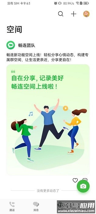 华为畅连服务app安装包截图1