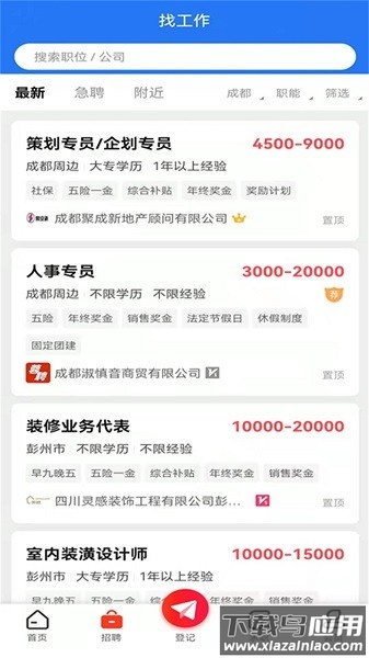 成都人才网手机客户端截图2