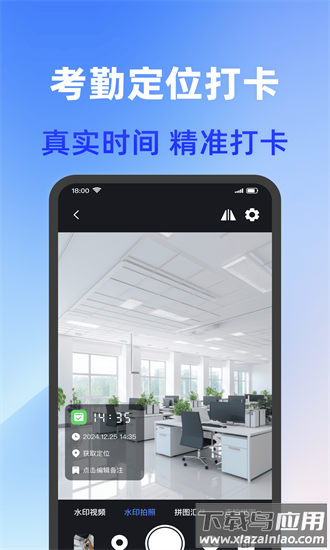 打卡加水印相机app截图1