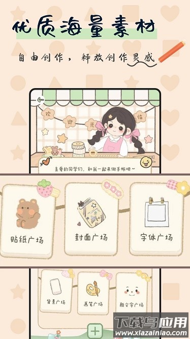 免费手帐大全官方版截图4