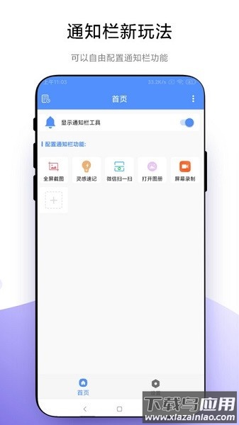 自定义通知栏软件截图1