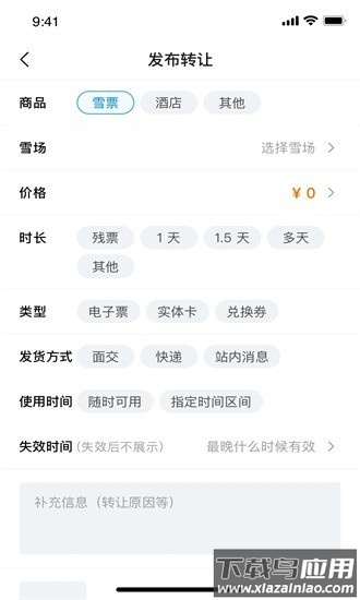 skitrip最新版截图3