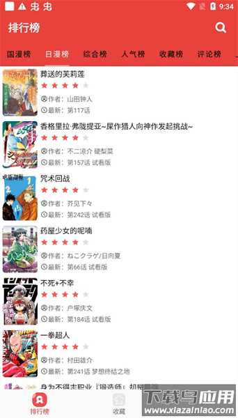 番茄漫画最新版截图2