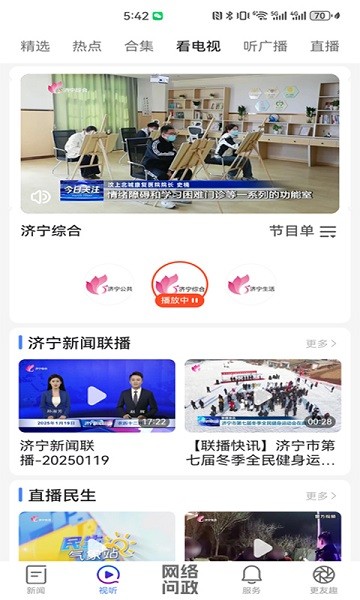更济宁客户端最新版截图1