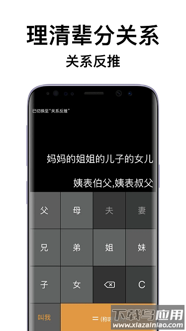 亲戚关系计算机最新版最新版截图2