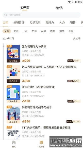 培训狮软件截图3