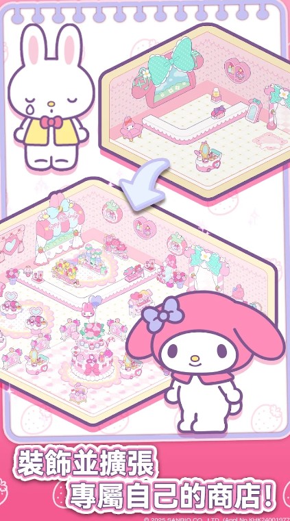 凯蒂猫我的梦之店最新版最新版截图2