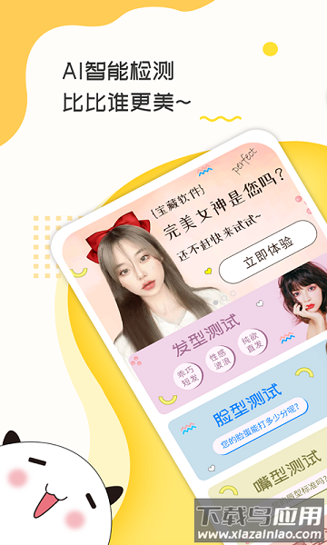 测脸型打分免费版截图1