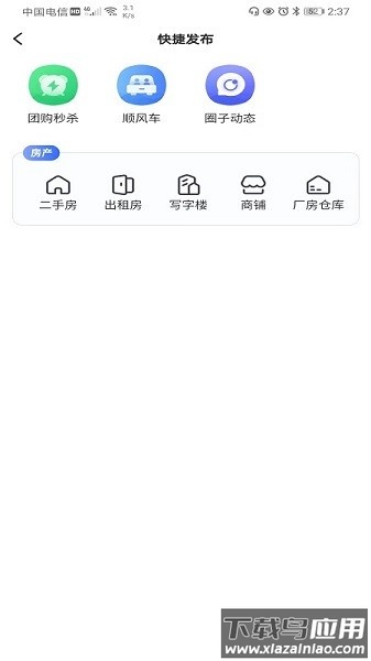 阜城跑腿软件截图2